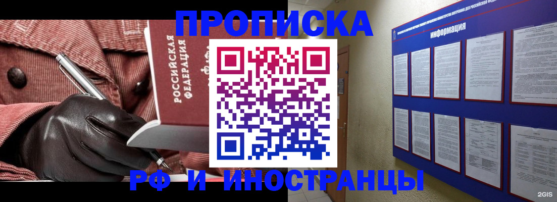 прописка для школы в Рыльске