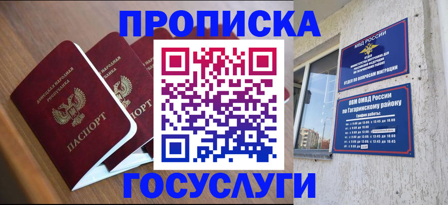 временная регистрация в квартире в Рыльске