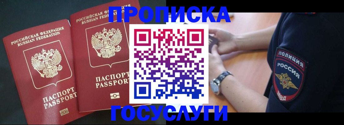 временная прописка в Рыльске