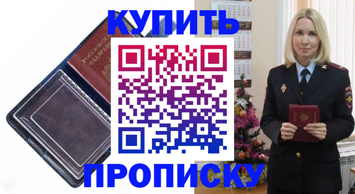 прописка поиск в Рыльске