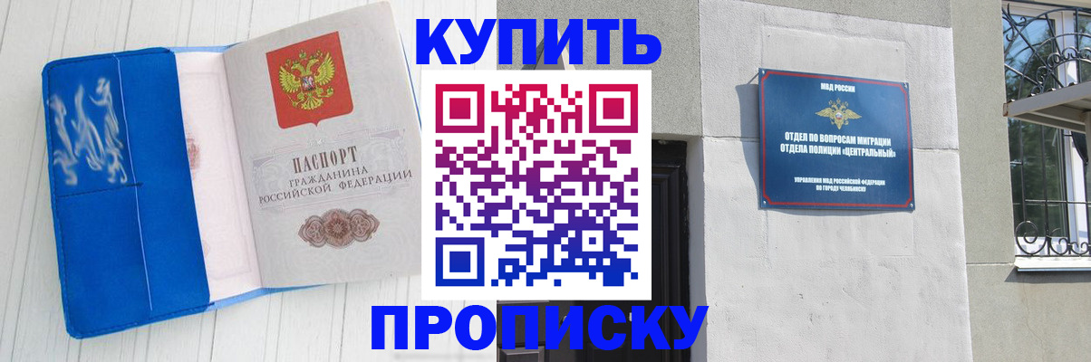 купить прописку в Рыльске